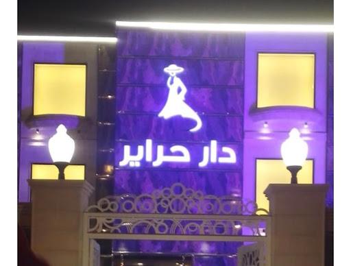 Dar Al Harayer